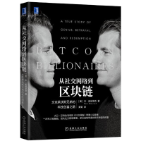 音像从社交网络到区块链:文克莱沃斯兄弟的科技创富之路本