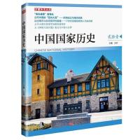 正版新书]中国国家历史(贰拾壹)刘军9787520716635