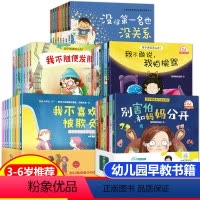 [正版]全套40册反霸凌启蒙教育绘本儿童情绪管理与逆商培养3-6岁8幼儿情商行为性格10幼儿园大班小班孩子说谎被欺负了