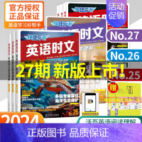 [搭配推荐]时文阅读+传统文化 9年级(中考) 初中通用 [正版]27期活页快捷英语时文阅读英语七八九年级26期25上册