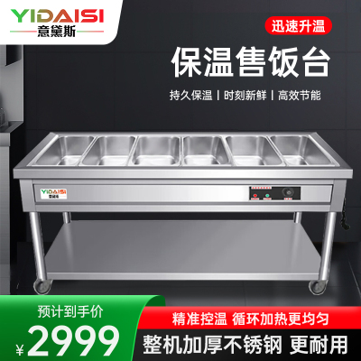 意黛斯(YIDAISI)保温售饭台快餐保温车商用电热汤池不锈钢分餐台6格6盒1.0mm YDS-BWSFC-6610L