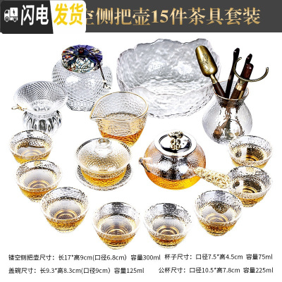 三维工匠玻璃功夫茶具套装家用办公室会客泡茶壶茶杯日式整套茶盘冲茶器 锤纹镂空侧把壶15件茶具套装