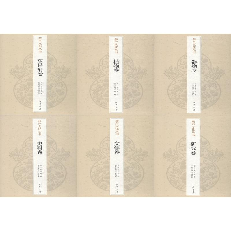 醉染图书葫芦文化丛书(9册)9787101133103