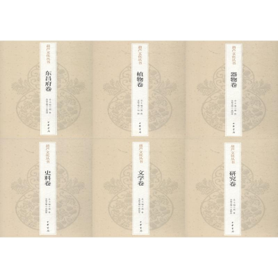 醉染图书葫芦文化丛书(9册)9787101133103