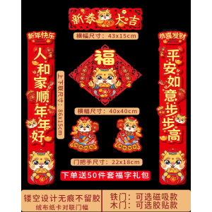 [补贴10%]磁吸对联2024新款龙年植绒布立体春联家用春节过年大门口福字门贴