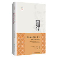 醉染图书新秩序和的定向/政治观念史稿(卷七)9787567581081