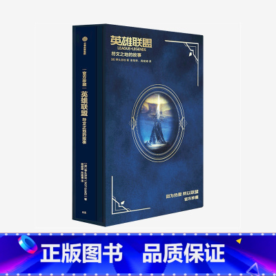 [正版]F 英雄联盟符文之地 的故事 拳头游戏 著 标准版英雄联盟lol故事宇宙百科全书设定集拳头腾讯商城中文版 出版