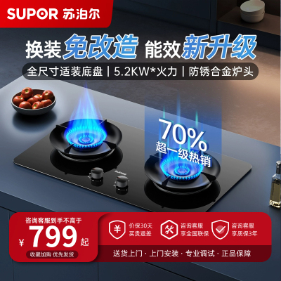 苏泊尔JZT-MB17S天然气一级能效全进风双眼燃气灶5.2千瓦直燃火台嵌两用钢化玻璃面板