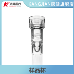 KANG JIAN康健医疗标本杯生化仪反应样品标本杯适配日立康宁罗氏500个/包