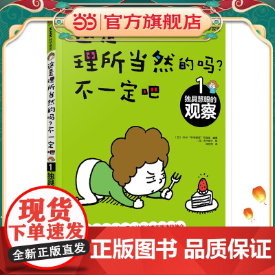 这是理所当然的吗?不一定吧:1.独具慧眼的观察