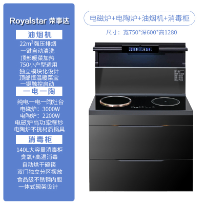 荣事达集成灶家用蒸烤箱一体灶台消毒柜纯电磁炉十大品牌排名2361