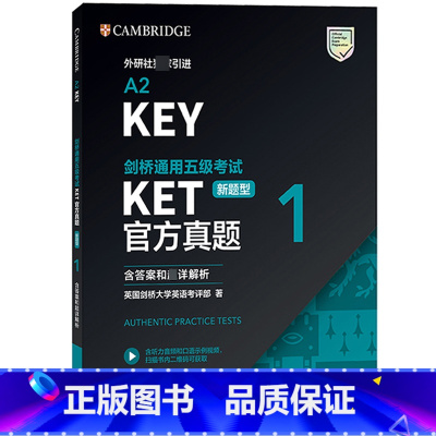 [第一季]KET官方真题1 [正版]外研社KET真题1+2+KET全真模拟题新题型(套装3册)英国剑桥大学英语考评部著