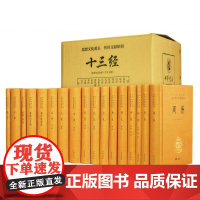 十三经(全本全注全译共17册)