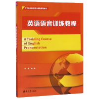 正版新书]英语语音训练教程(大学英语应用能力进阶系列教材)编者