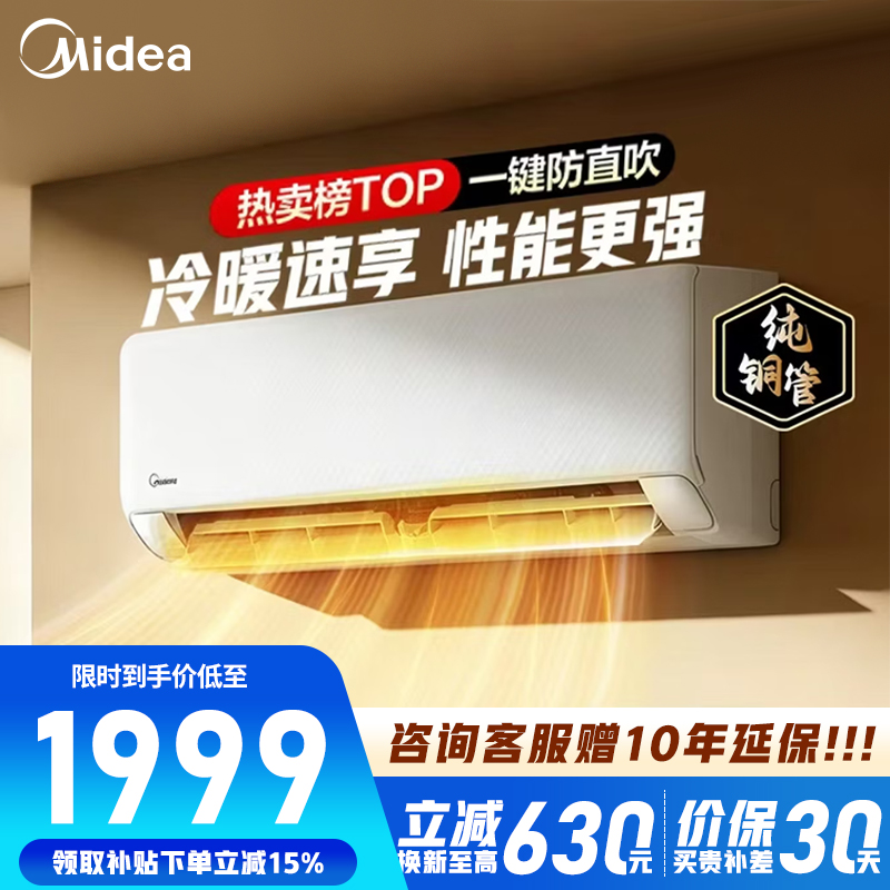美的(Midea)空调挂机酷清凉大1匹家用新一级能效变频冷暖客厅卧室巨省电智能空调官方正品KFR-26GW/N8XA1P