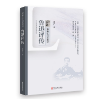 音像鲁迅评传(曹聚仁文史集萃)曹聚仁著