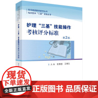 护士“三基”技能操作考核评分标准