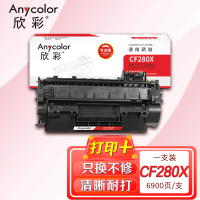 欣彩 CF280X硒鼓 专业版AR-CF280X大容量CF280A适用惠普M401A M401N M401DN M425