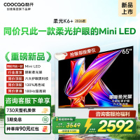 创维酷开电视柔光K6+ 2026款 65英寸MiniLED 护眼超高刷64GB内存 一级能效智能电视 65P5H Pro