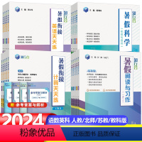 [语文]阅读与习作-人教版 一升二 [正版]2024知行合暑假衔接作业一升二升三升四升五升六年级语文阅读与习作数学计算英