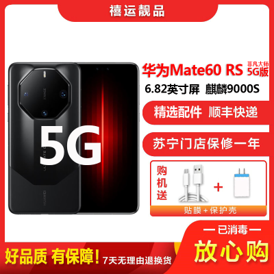 [二手95新]华为Mate60 RS 非凡大师 玄黑 16G+512G全网通安卓手机6.82英寸屏商务高端备用5G手机