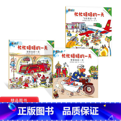 [正版]全3册平装斯凯瑞金色童书第三辑图画书蒲公英3岁以上亲子共读书籍