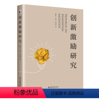 [正版]新激励研究