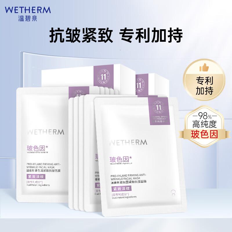 温碧泉 玻色因紧致抗皱面膜25ml/片*5片*3盒+每日面膜25ml/片*3盒 合计30片,买3盒送3盒