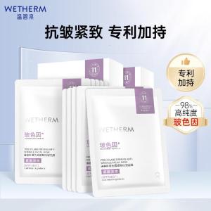 温碧泉 玻色因紧致抗皱面膜25ml/片*5片*3盒+每日面膜25ml/片*3盒 合计30片,买3盒送3盒