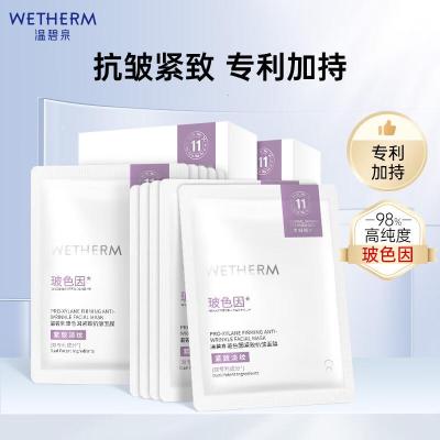 温碧泉 玻色因紧致抗皱面膜25ml/片*5片*3盒+每日面膜25ml/片*3盒 合计30片,买3盒送3盒