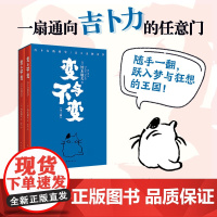 [赠铃木敏夫手绘寄语卡]变与不变 全二册 铃木敏夫 著 一扇通向吉卜力的任意门 宫崎骏 高畑勋 你想活出怎样的人生 动