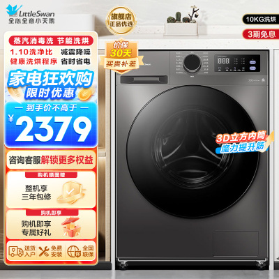 小天鹅(LittleSwan)洗衣机10kg超薄全自动家用滚筒洗烘一体除菌098升级版TD100V098PRO