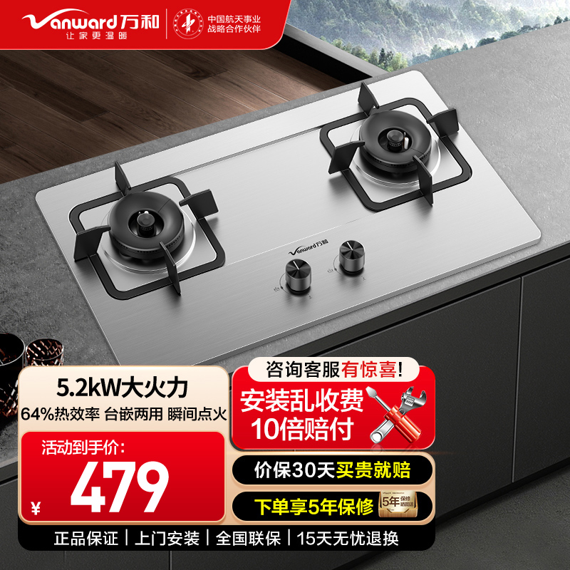 万和 一级能效5.2kW大火力 家用台式嵌入式燃气灶具 双眼灶 不锈钢 JZT-B9B50(天然气)