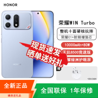 [全新]荣耀WIN Turbo 12+256GB 不怕蓝 天玑8500竞速版 10000大电池 高清影像 80W快充 5G手机