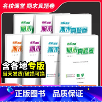 [4本★全国版]语数英+物理-人教版 八年级下 [正版]2024七下期末真题卷复习冲刺试卷初中八九年级下册人教版精编模拟