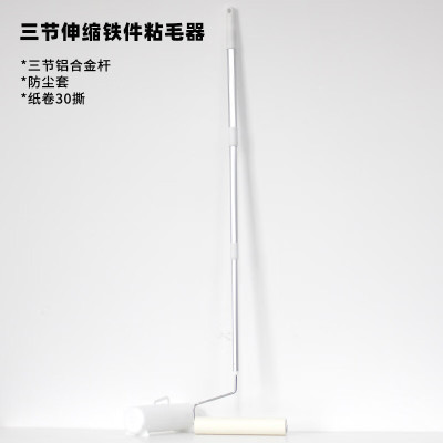 丽佳邦长杆伸缩大号滚筒粘毛器美纹粘尘纸 24cm美纹纸30撕 三段伸缩铁件手