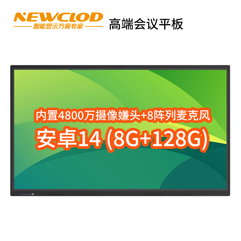 钮鹿客/NEWCLOD 110英寸高端会议平板教学一体机触摸电子白板内置摄像头4800万 安卓/windows 双系统