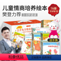 [热卖-联系客服优惠]樊登推荐歪歪兔全情商绘本全78册 [正版]赠音频樊登歪歪兔全情商绘本JST全78册3–6岁幼儿园阅