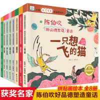 音像中国获奖名家拼贴画绘本.陈伯吹好品德塑造童话(全8册)陈伯吹