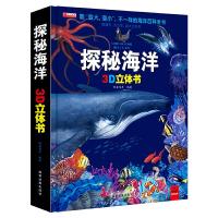 正版新书]探秘海洋 3D立体书哈皮童年9787555713616