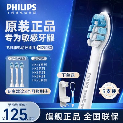 飞利浦(Philips) 电动牙刷头HX9033/67 适配HX6730/6761/6711/3226/6616
