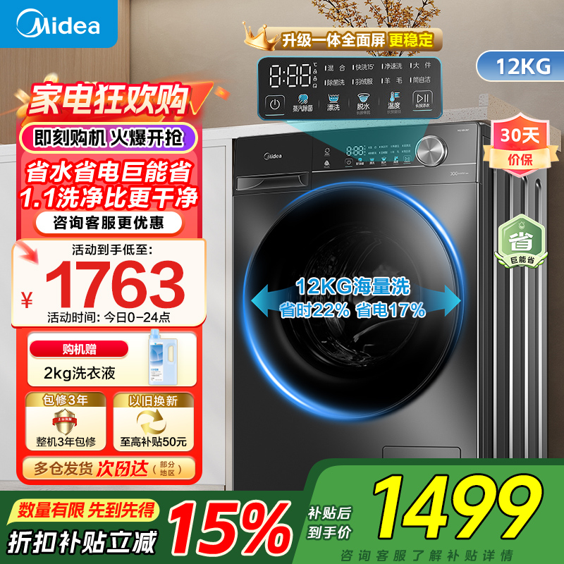 [苏宁自营]美的滚筒洗衣机全自动家用12公斤大容量1.1高洗净比蒸汽除菌一级能效 MG120V36T家电国家政府补贴