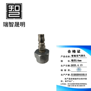 瑞智晟明(RZSM)管路充气接头银色14mm