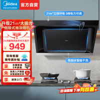美的(Midea)抽油烟机家用厨房侧吸式吸油烟升级21m³大吸力自动清洗挥手智控脱排油烟机CXW-260-JP32