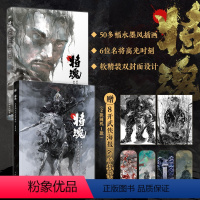 [正版] 将魂 水墨风古代名将画谱 段磊画集画册岳飞戚继光花木兰辛弃疾霍去病 水墨风插画原创武侠故事历史传说人民邮电