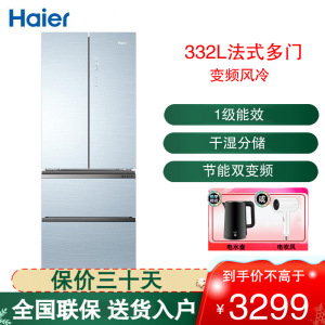 海尔(Haier)多门冰箱332升法式多门冰箱变频1级能效 阻氧干湿分储 风冷无霜 家用电冰箱 BCD-332WFCL