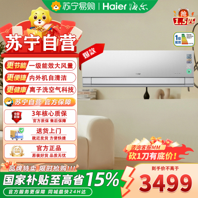海尔KFR-35GW/E3-1Pro 1.5匹新1级节能变频冷暖空调 白色 挂壁设计 省电耐用