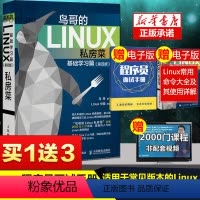 [正版]鸟哥的Linux私房菜 基础学习篇 第四版 linux操作系统教程从入门到精通鸟叔第4版计算机数据库编程she