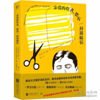 正版新书]亲爱的作者,您有一封退稿信 外国文学理论 (意)里卡尔
