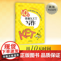 [当当店]10天掌握KET写作 剑桥通用英语考试 KET写作模拟试题写作步骤讲解 高频词汇短语梳理剑桥复习书籍 对应朗思